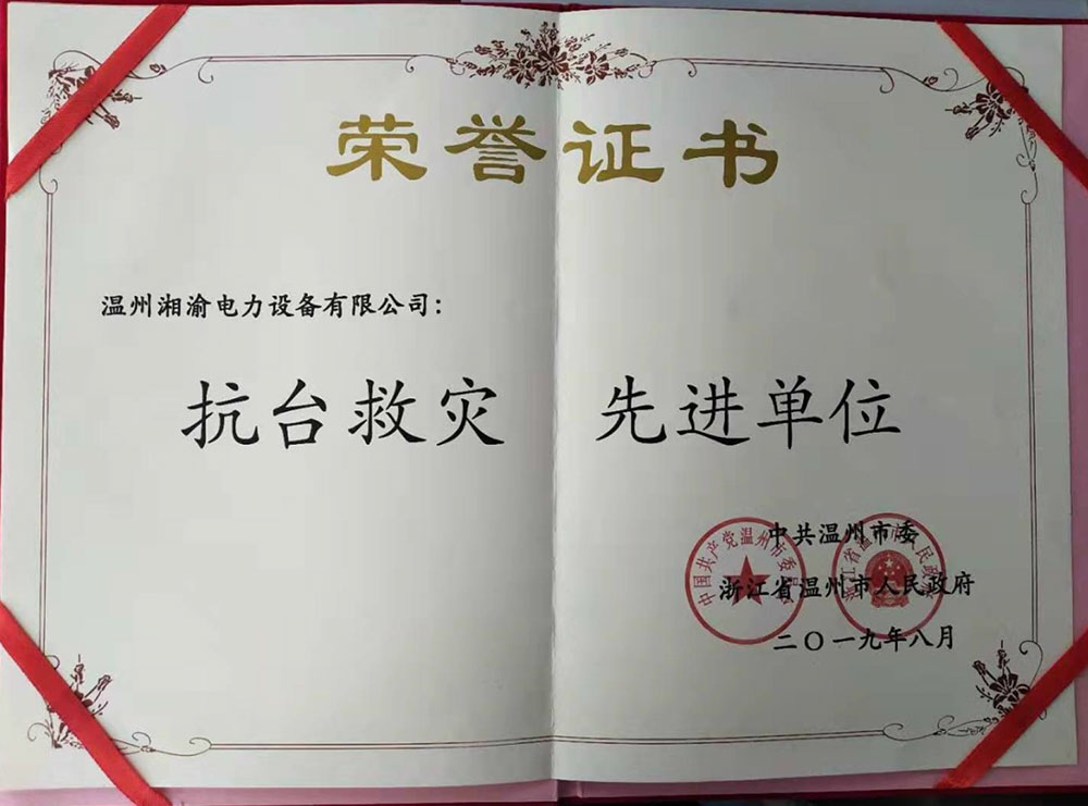 社會公益活動榮譽證書01